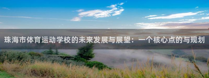 欧亿体育官方正版app集团官网网址